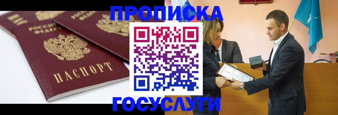 прописка ребенка в Ярцево