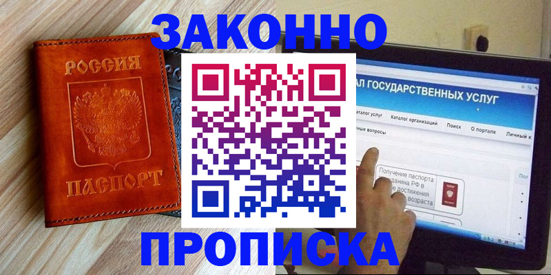 прописка гарантия в Ярцево