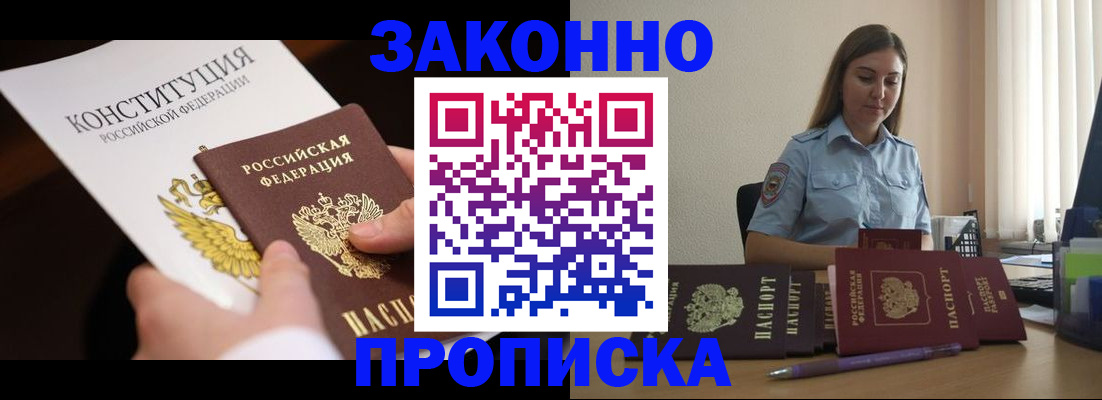 прописка от собственника в Ярцево