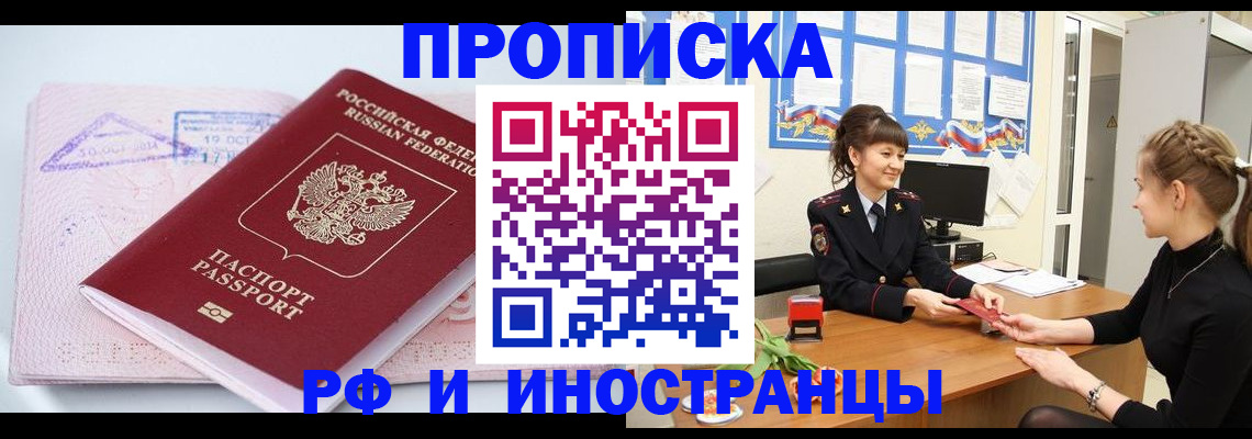 прописка иностранных граждан в Ярцево