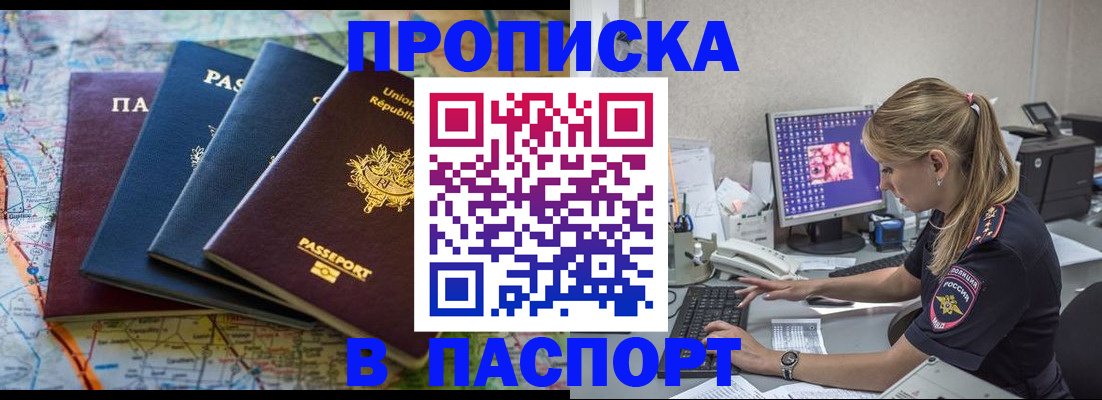 прописка в квартире в Ярцево